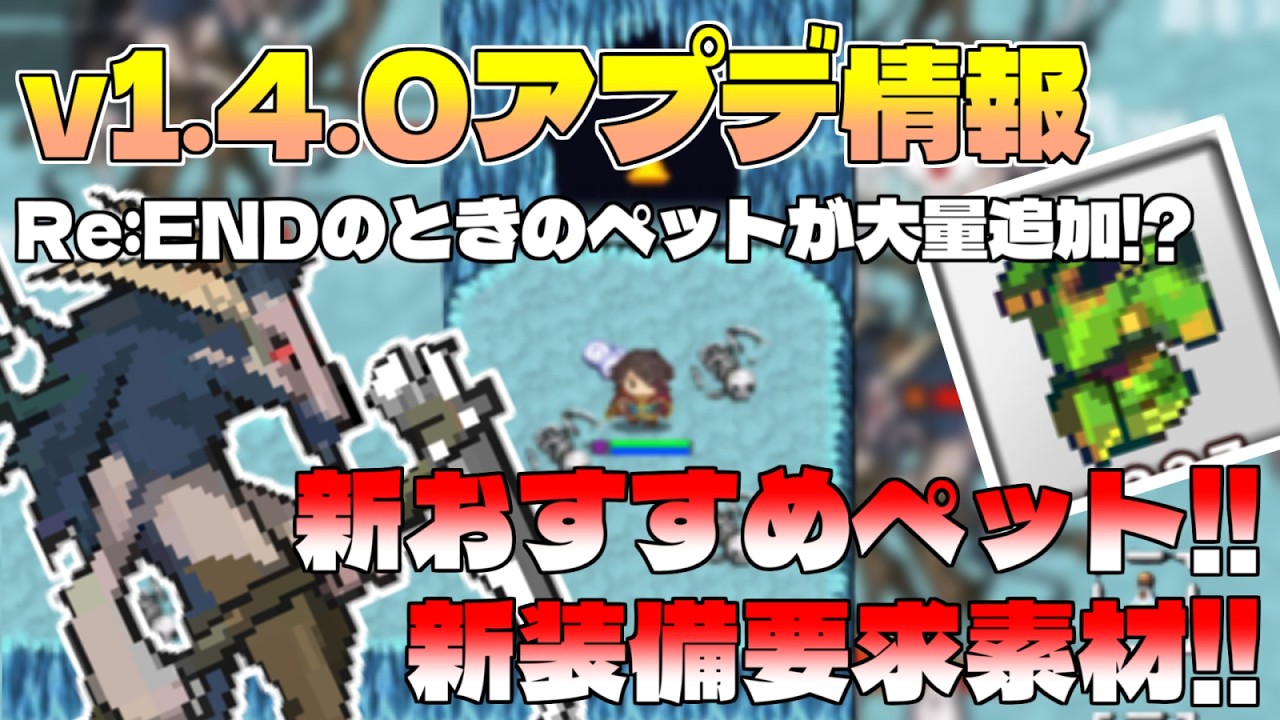 【OnceWorld】v1.4.0新おすすめペット!!最強装備!!