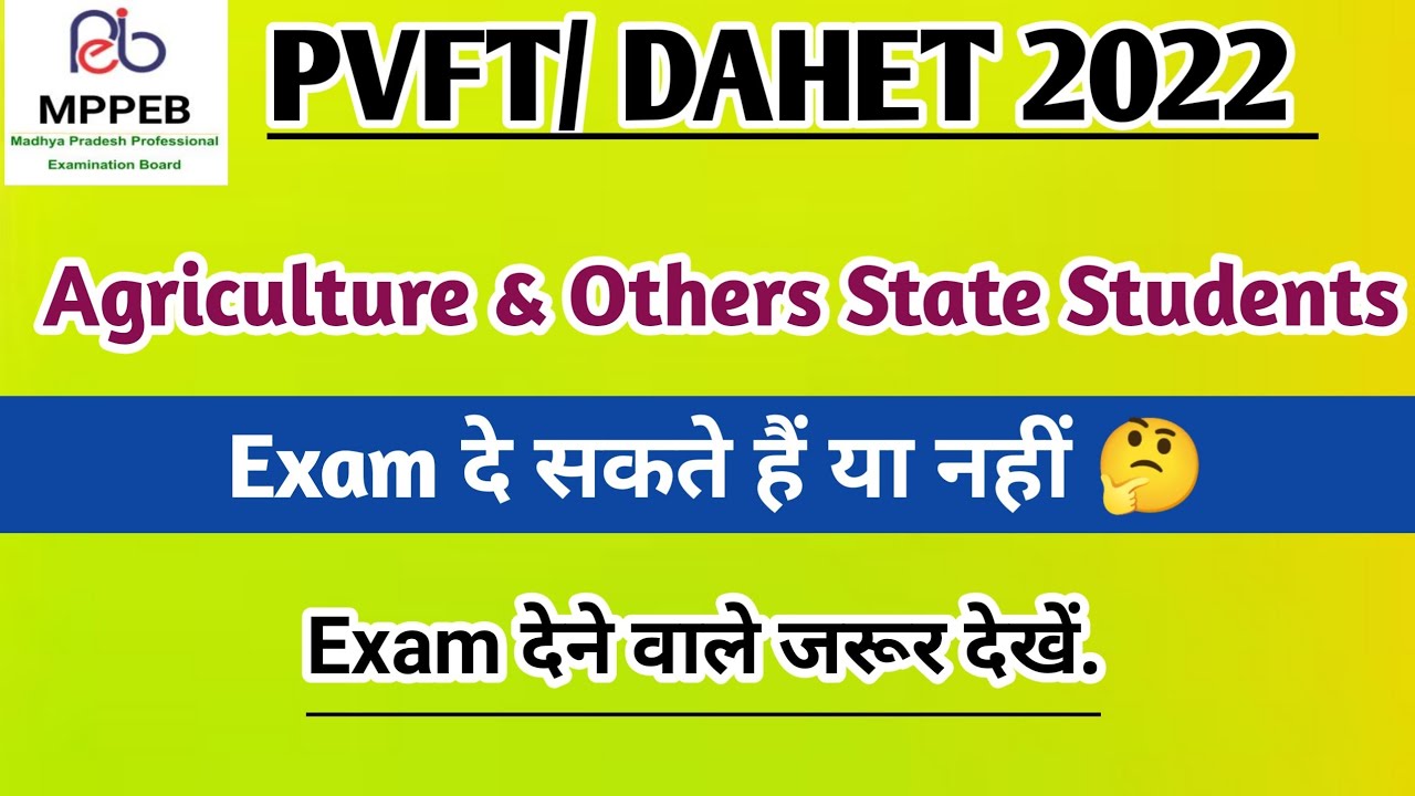 MP PVFT/ DAHET 2022 🔥| Other State Students दे सकते हैं या नहीं 🤔 @Agrijourney #mppvft_2022