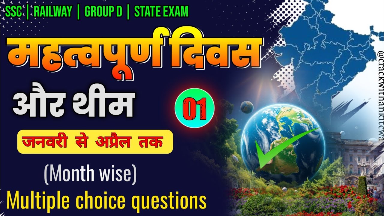 Most Important Days & Themes || महत्वपूर्ण दिवस और थीम || SSC Railway NTPC Group D GK || part 01