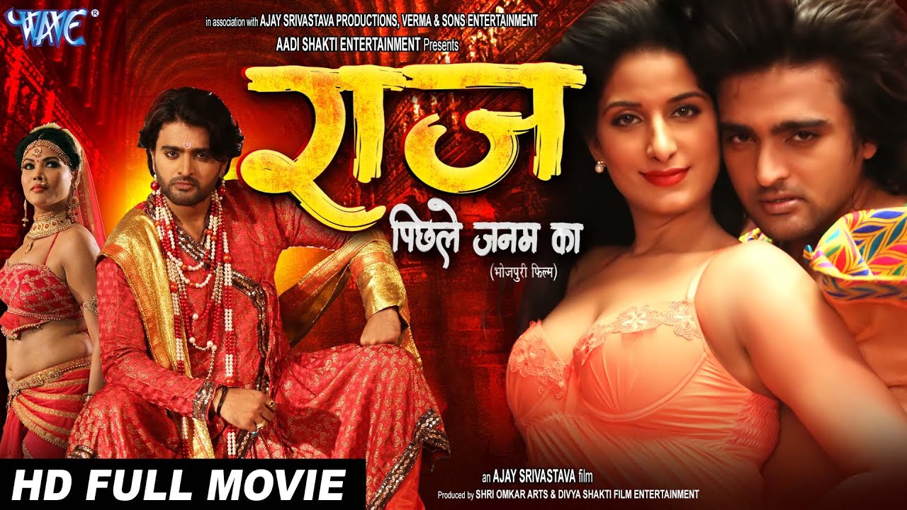 Full Movie ~ राज पिछले जनम का | Namit Tiwari, Poonam Dubey, Seema Singh | New Bhojpuri Movie 2023