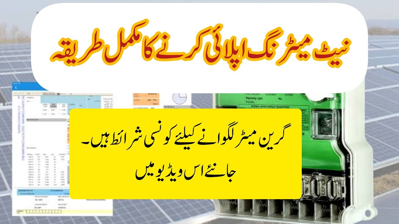 How to apply for net metering in Pakistan. Complete Guide.