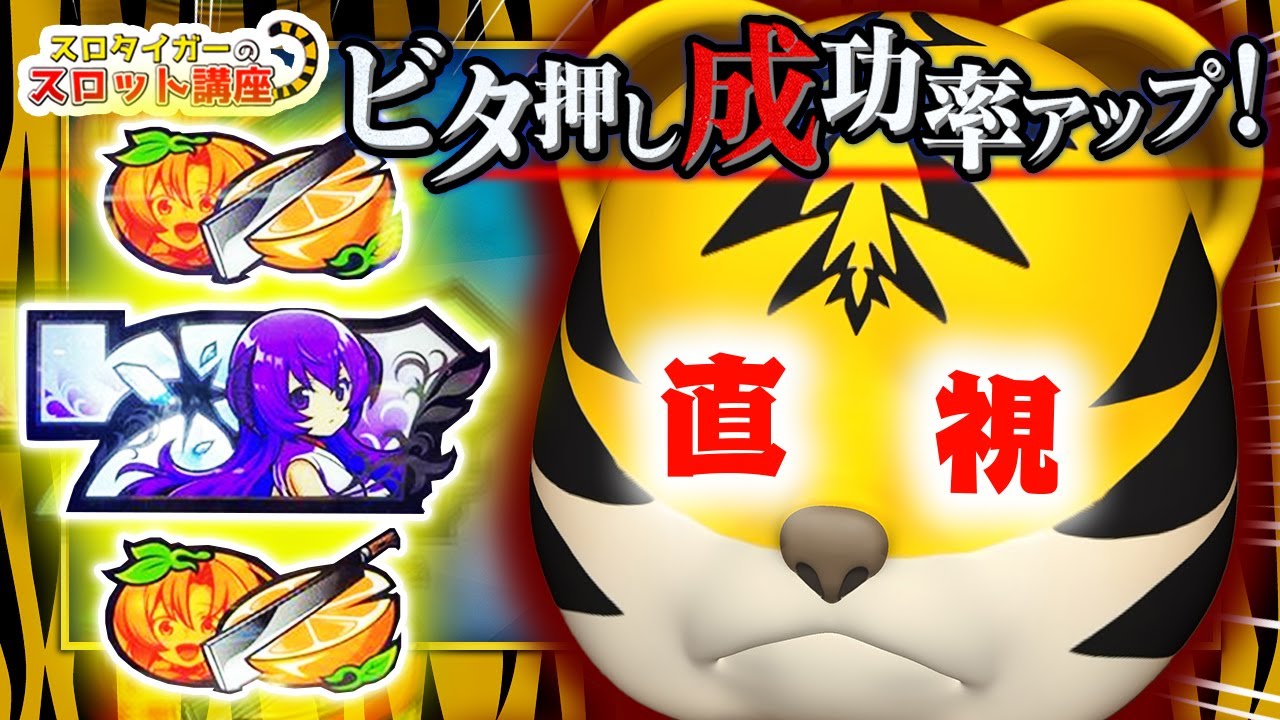 【ビタ押し】私はこうして直視ができるようになりました