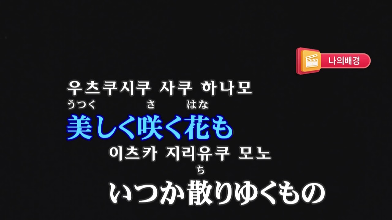 Keumyoung(금영그룹)カラオケ 極楽浄土(극락정토) - GARNiDELiA