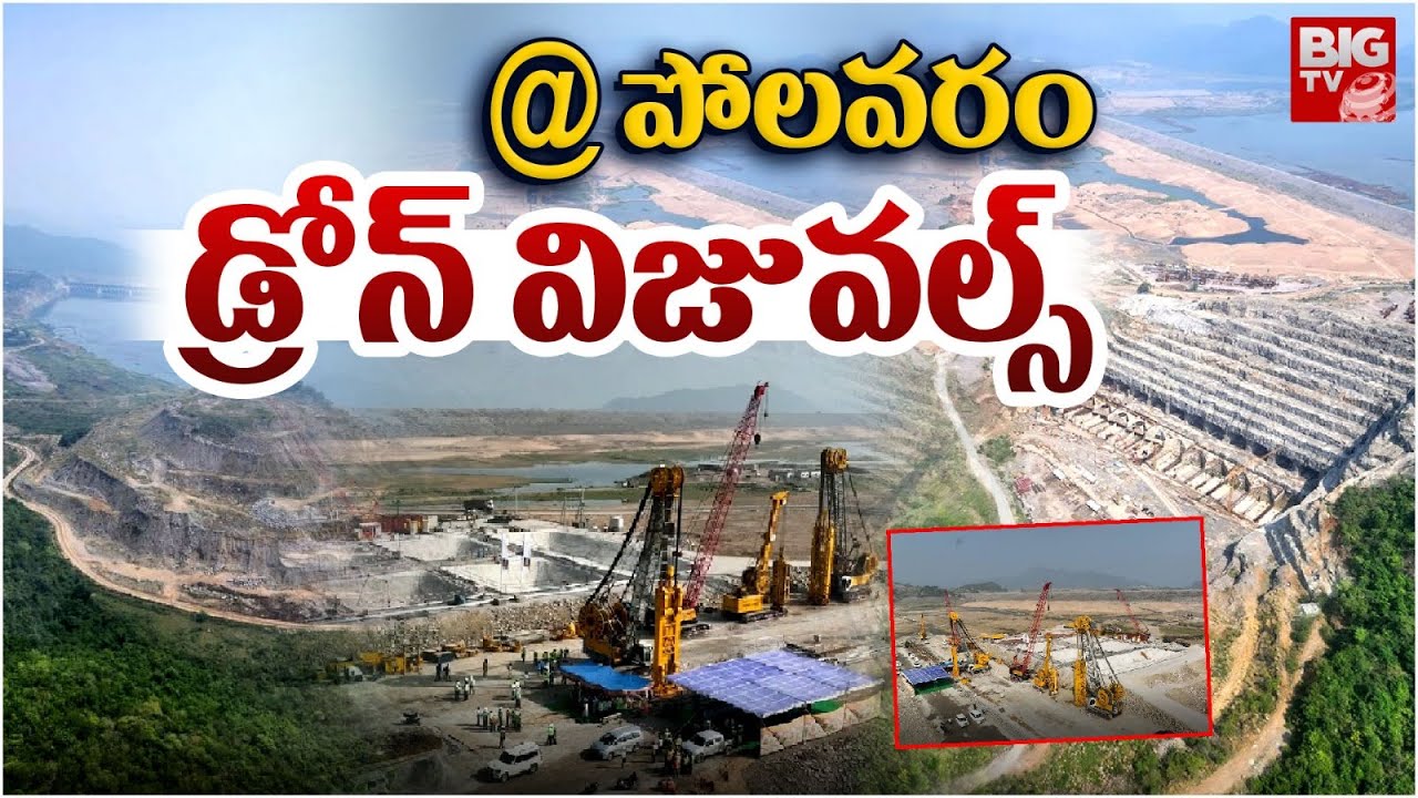 Polavaram Project Full Drone View | Drone Visuals of Polavaram Project | పోలవరం డ్రోన్ విజువల్స్