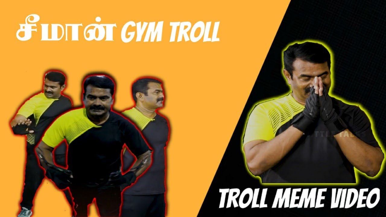 seeman gym troll video | seeman troll | தமிழ்