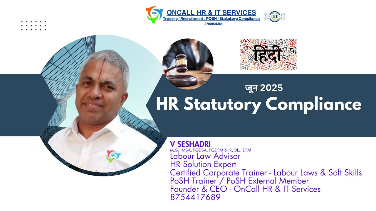 जून 202 HR Statutory Compliance #seshadri #oncallhr #compliance #hrcompliance