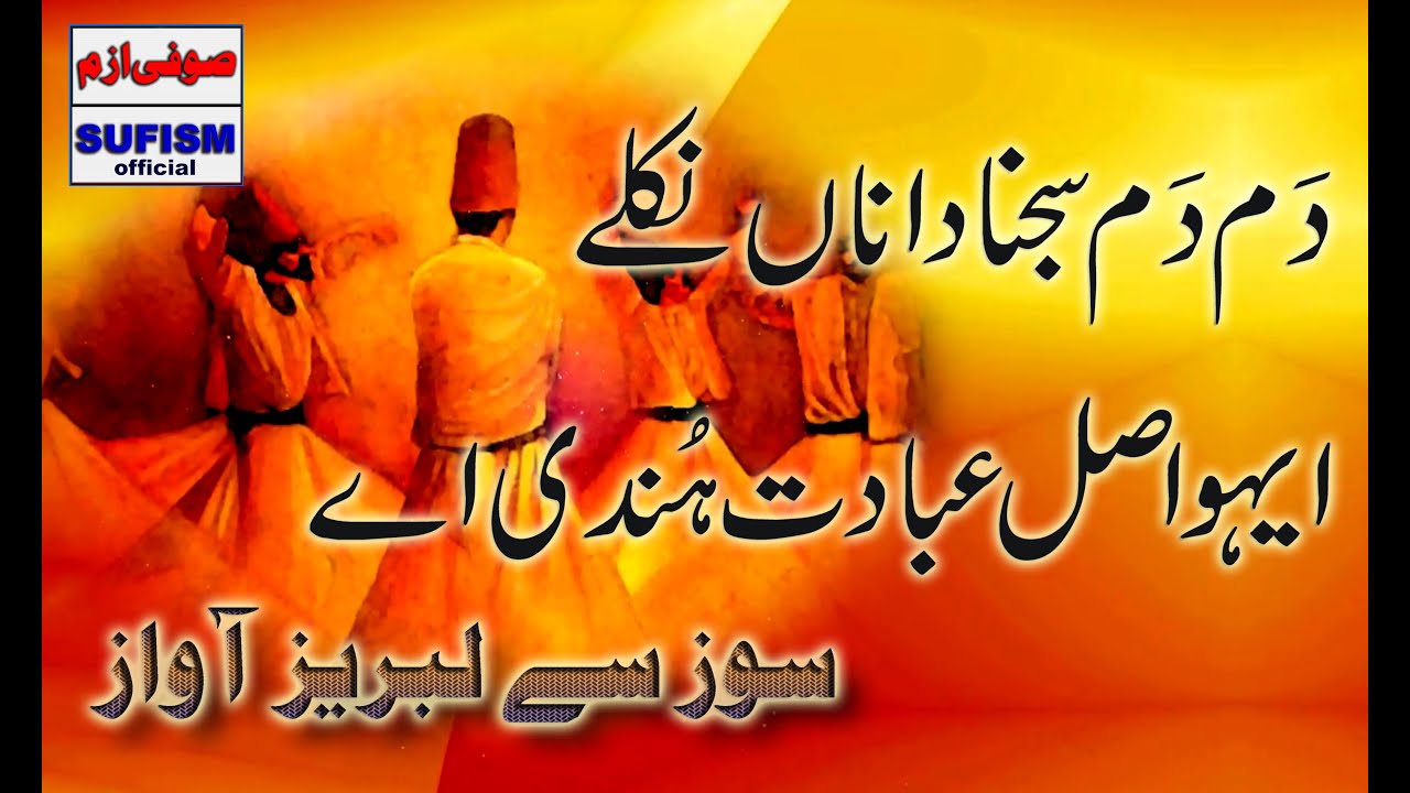 Dam dam sajna da na nikle | Qawwal shujat salamat | best arfana kalam qawwali 2025