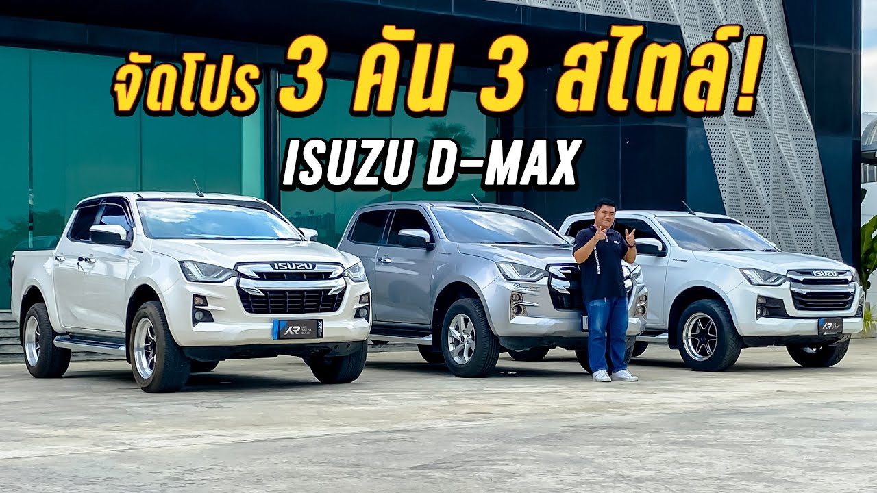 🔴มัดรวมมาให้ชม Dmax 1.9L DA 4ประตูสูง เกียร์ธรรมดา พร้อมโปรเด็ด‼️