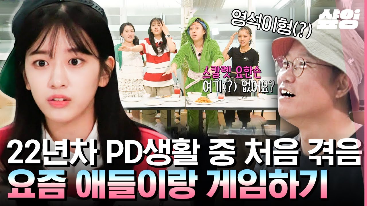 [#뿅뿅지구오락실] 새로운 예능 보석 안유진의 웃음 대활약ㅋㅋㅋ 우리 지구오락실 인연들 영원하자~^^ | #샾잉