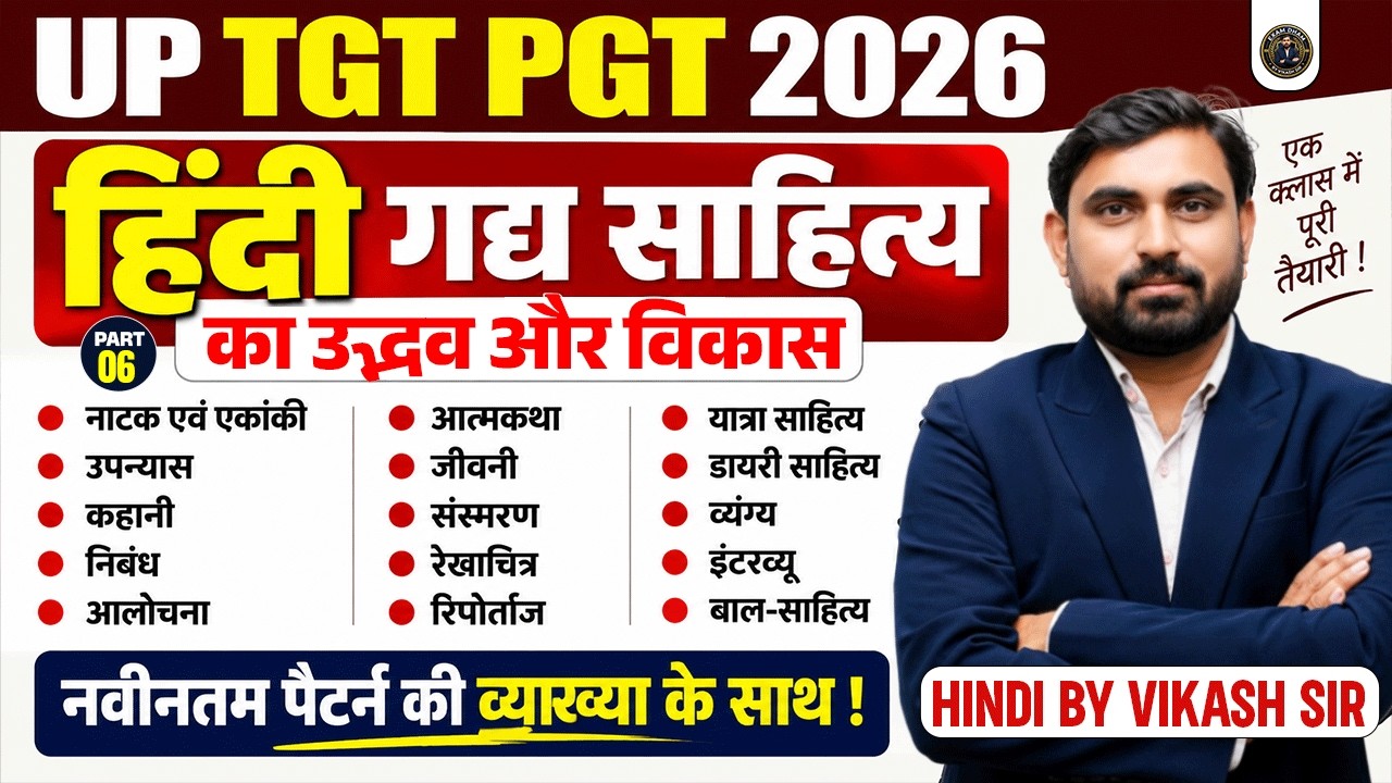 UP TGT PGT Hindi Marathon 2026 | गद्य साहित्य का उद्भव एवं विकास | TGT PGT Hindi Preparation 2026