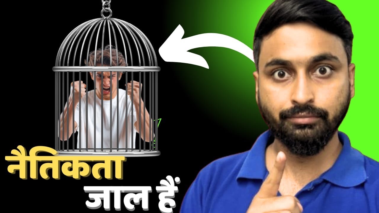 Morality | गरीबों को मानसिक गुलाम बनाने का टूल | Rational Mishra
