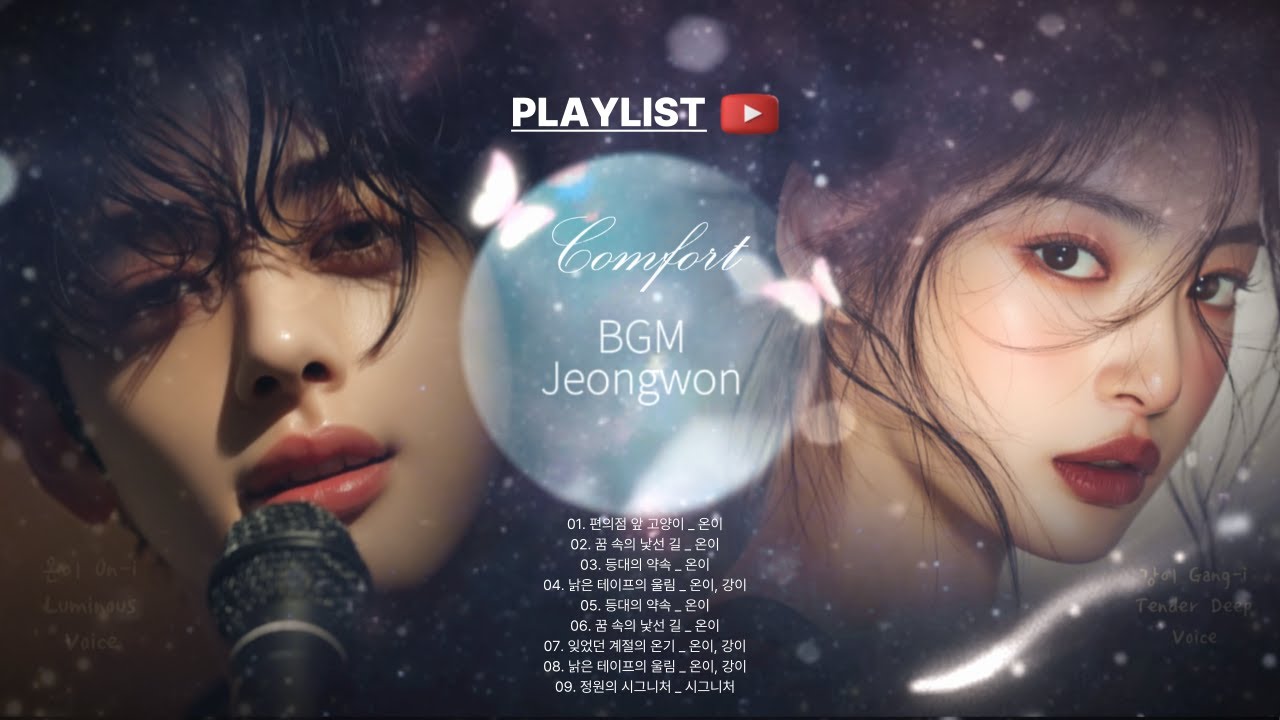 𝓟𝓵𝔂☕【 𝓣. 𝟷𝟽.】낡은 테이프, 울림