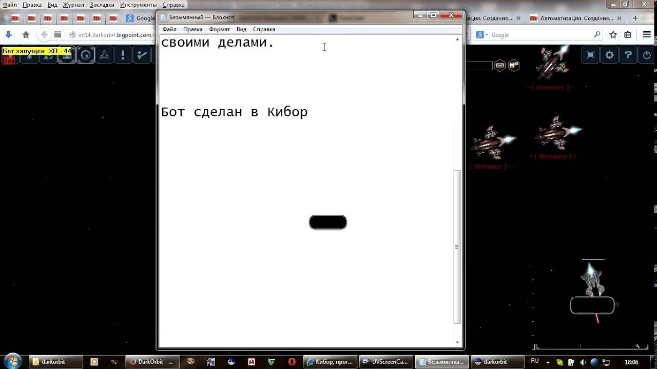 Настройка Бота для Dark Orbit
