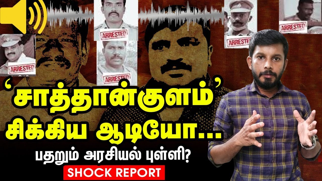 கைதிகளால் சிறையில் தாக்கப்பட்ட 'சாத்தான்'குள போலீஸ்? விலகாத 5 மர்மங்கள்! Sathankulam Custodial Death