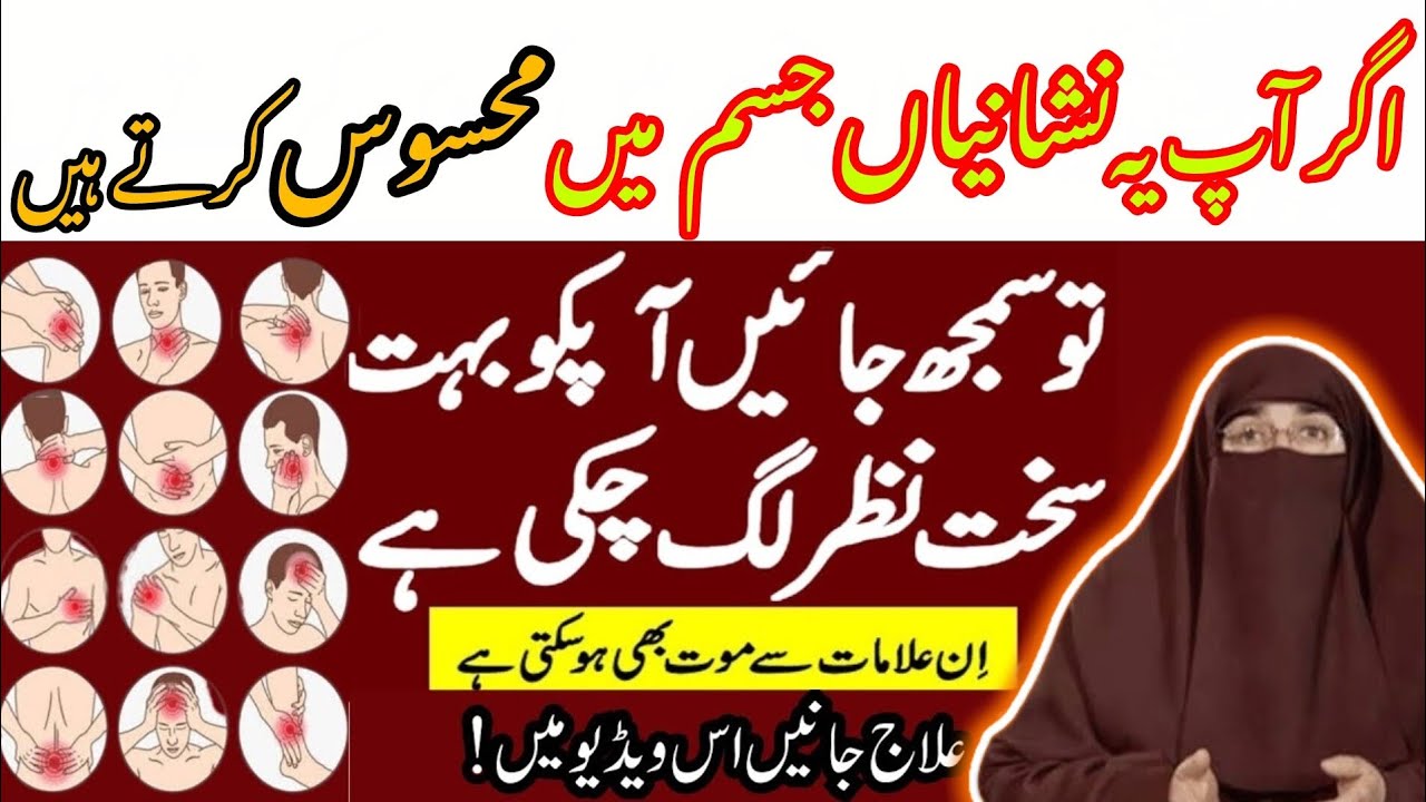 Nazr e Bad Ki Alamat | Nazr e Bad Ka Ilaj | Nazr e bad Se Bachne Ka Wazifa | Farhat Hashmi Bayan