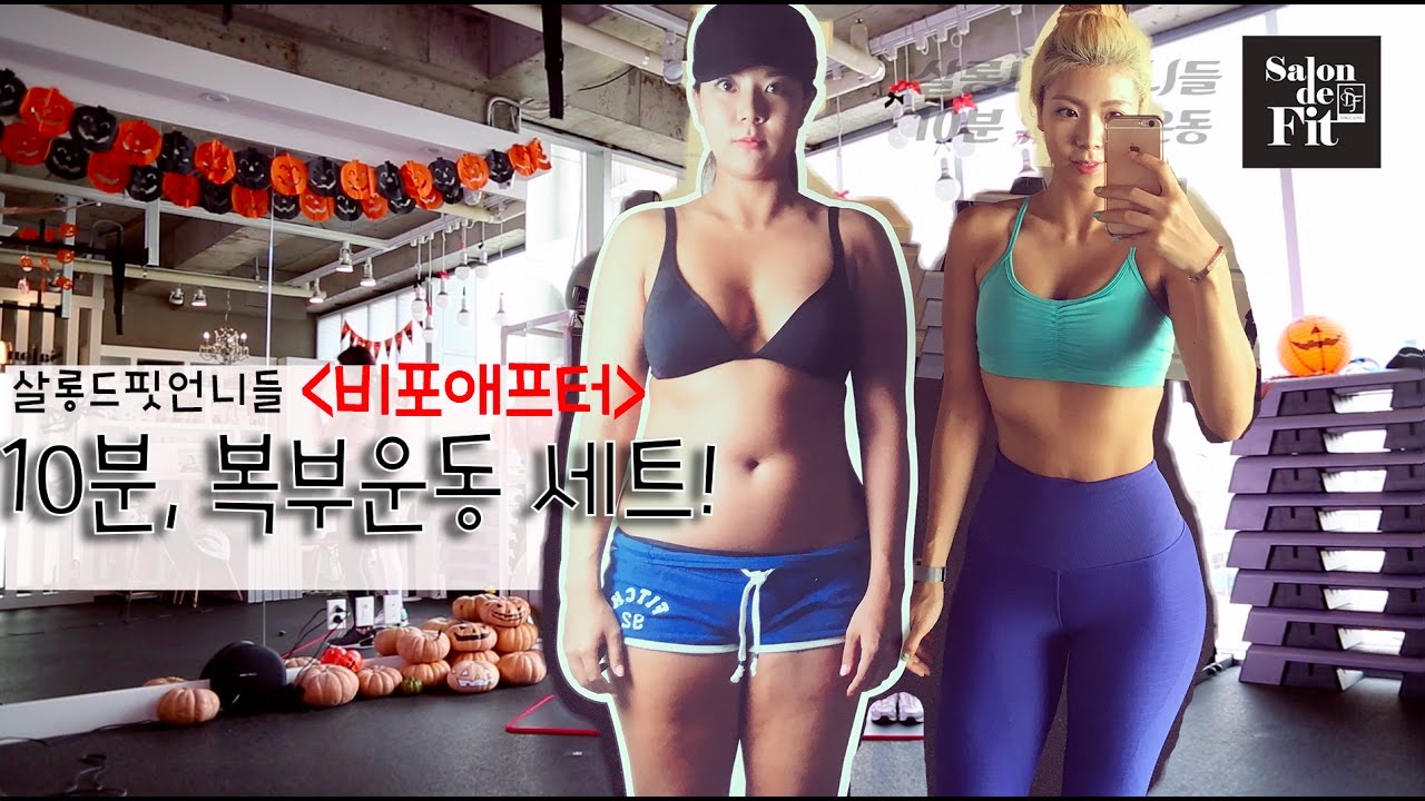 살롱드핏언니들) 10분에 끝내는 복부운동!  (10minutes abs home training )