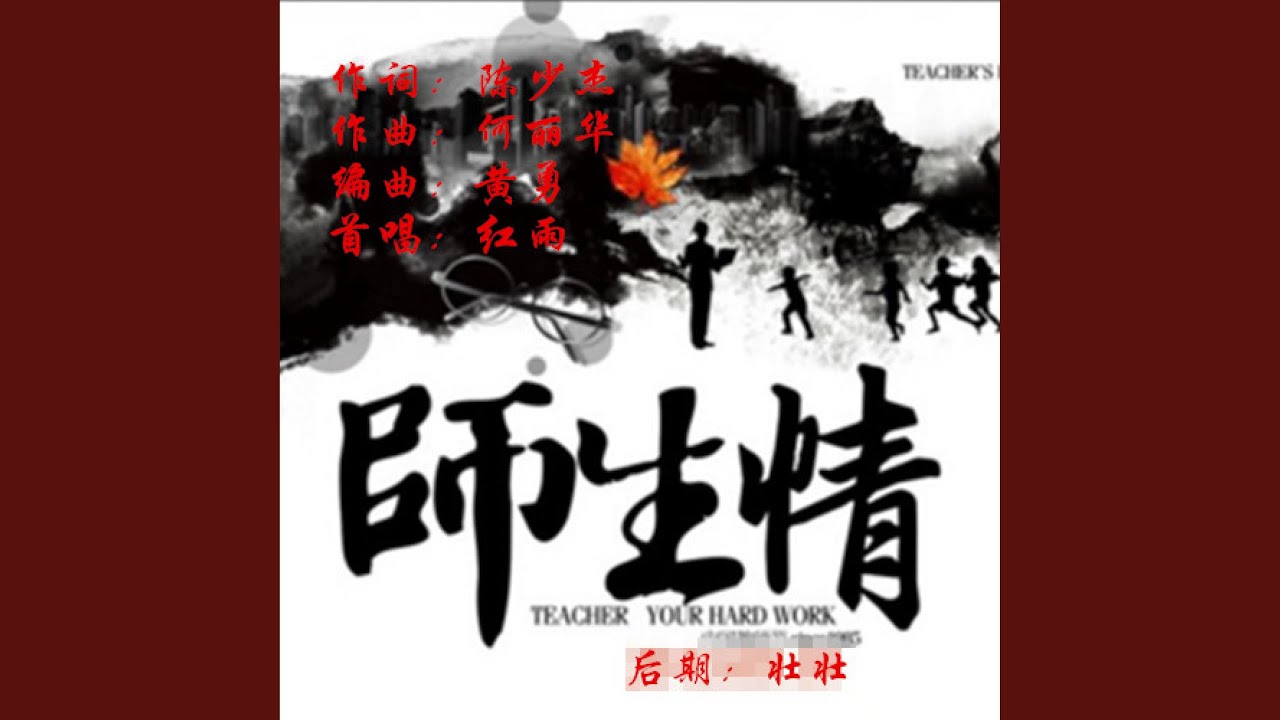 师生情