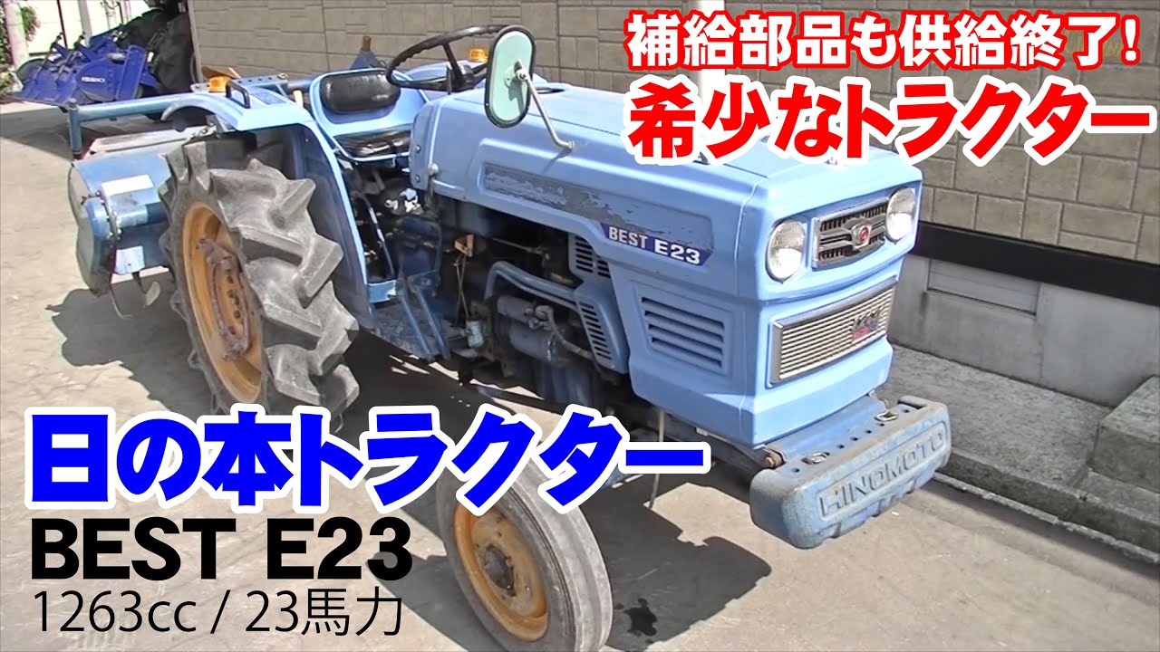 日ノ本トラクター