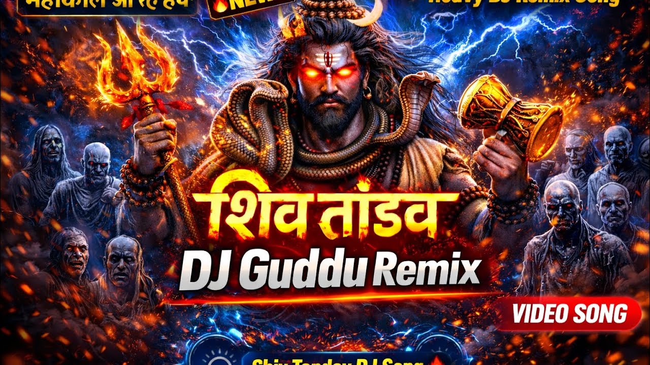 Shiv Tandav 🔱 DJ Guddu Remix | Mahakal Aa Rahe Hain 🔥 Heavy DJ Song 2026