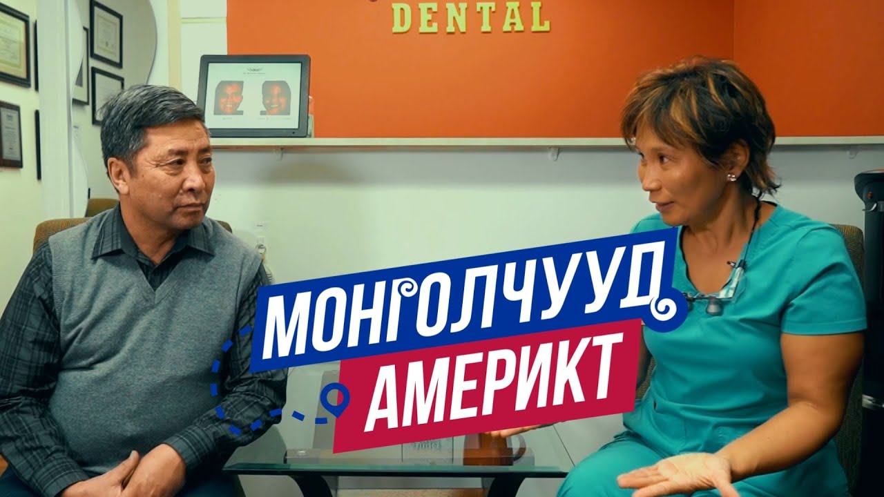 Монголчууд Америкт | Шүдний эмч П.Солонго | EP1