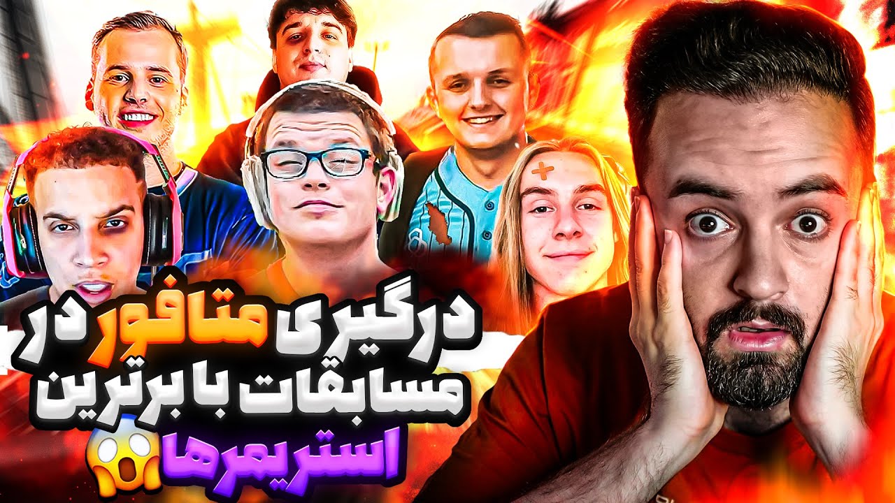 بالاخره متافور رو زدن 😱 مسابقات ۲۵ هزار دلاری 💵🫰