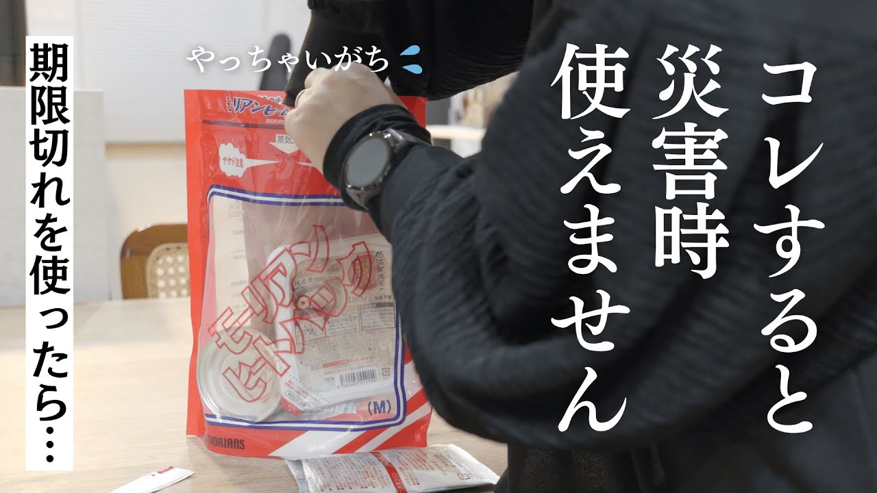 【ポリ袋調理もできる】モーリアンヒートパックの使用期限切れを使ってみた　#モーリアンヒートパック　#防災グッズ