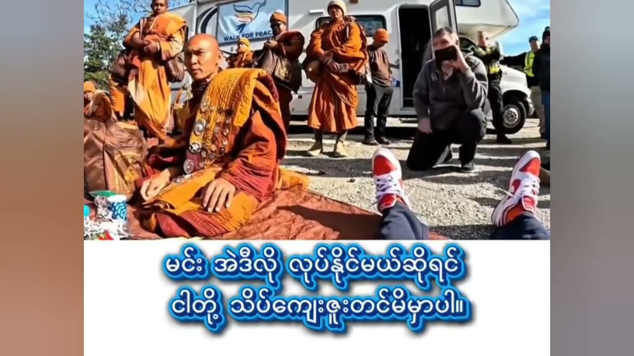 Walk for Peace ဆရာတော်မှ ခရစ်ယာန်ဘာသာဝင်တစ်ဦးနှင့် ငြိမ်းချမ်းရေး‌ဆွေးနွေး
