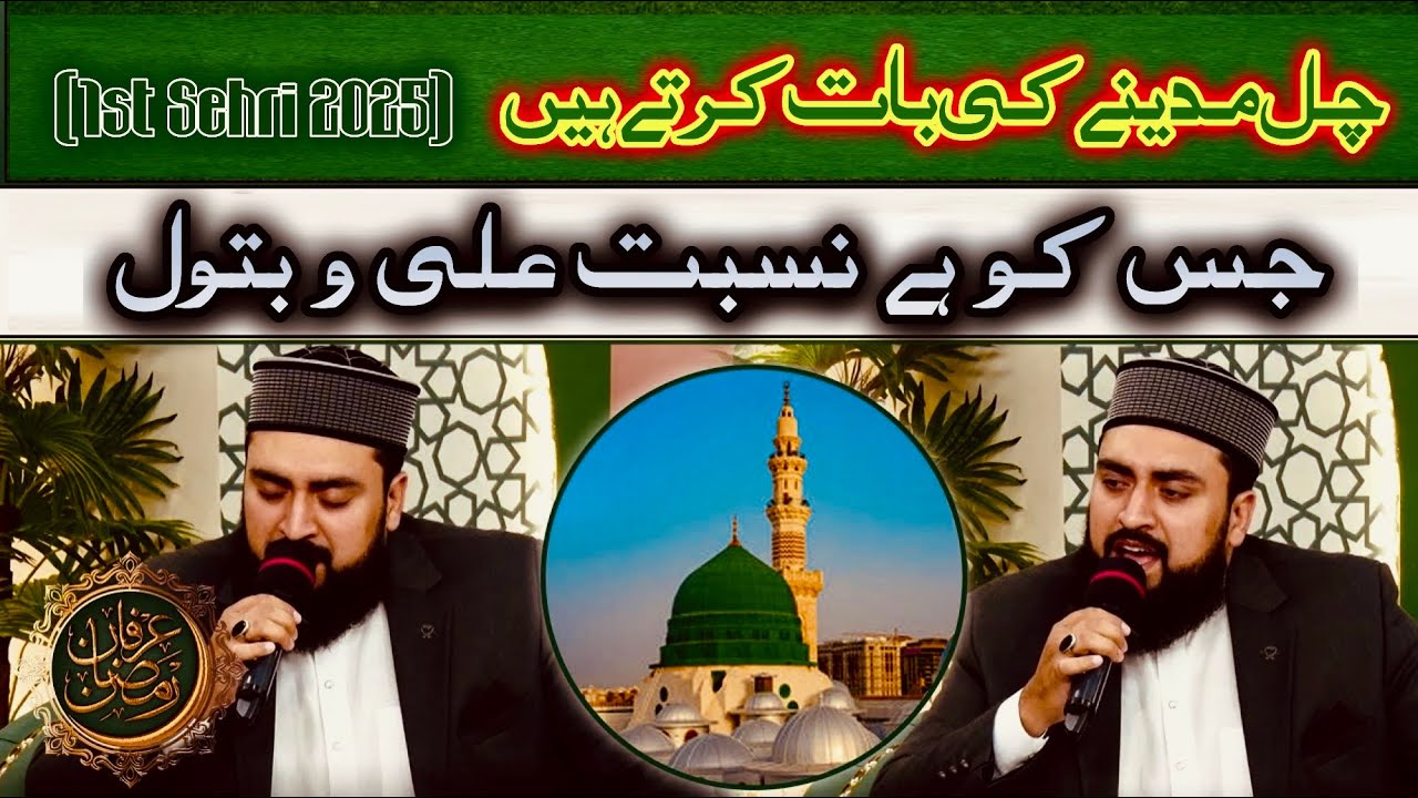 Beautiful New Naat || Chall Madine Ki Baat || Zain Saeedi ~ In 1st Sehar Transmission Gtv 2025