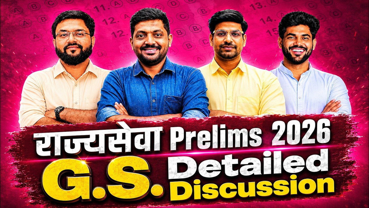 MPSC Prelims 2026 G.S. Detailed Discussion | MPSC | Prelims | 2026 | #mpscprelims #rajyaseva