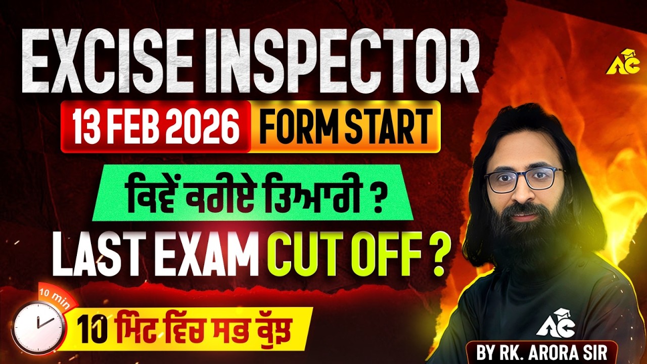 Excise Inspector 2026 | Form Start 13 Feb 🔥 Last Exam Cut Off + Full Details By RK. Arora Sir