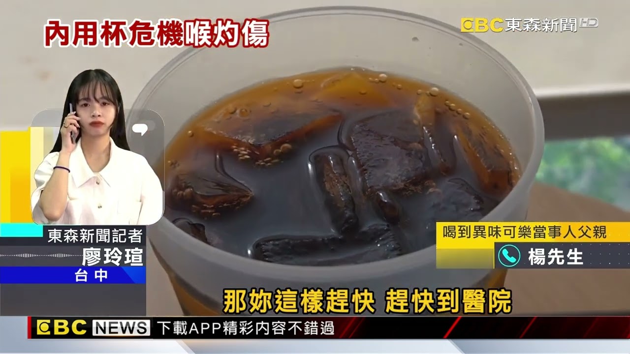 控麥當勞內用杯有異味！ 女回家送急診「消化道灼傷」@newsebc