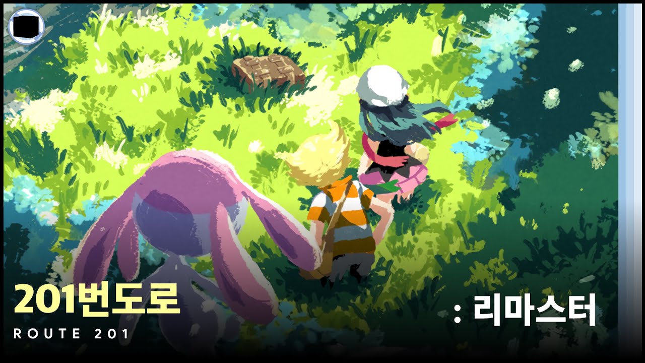 201번도로 : 리마스터 | Route 201