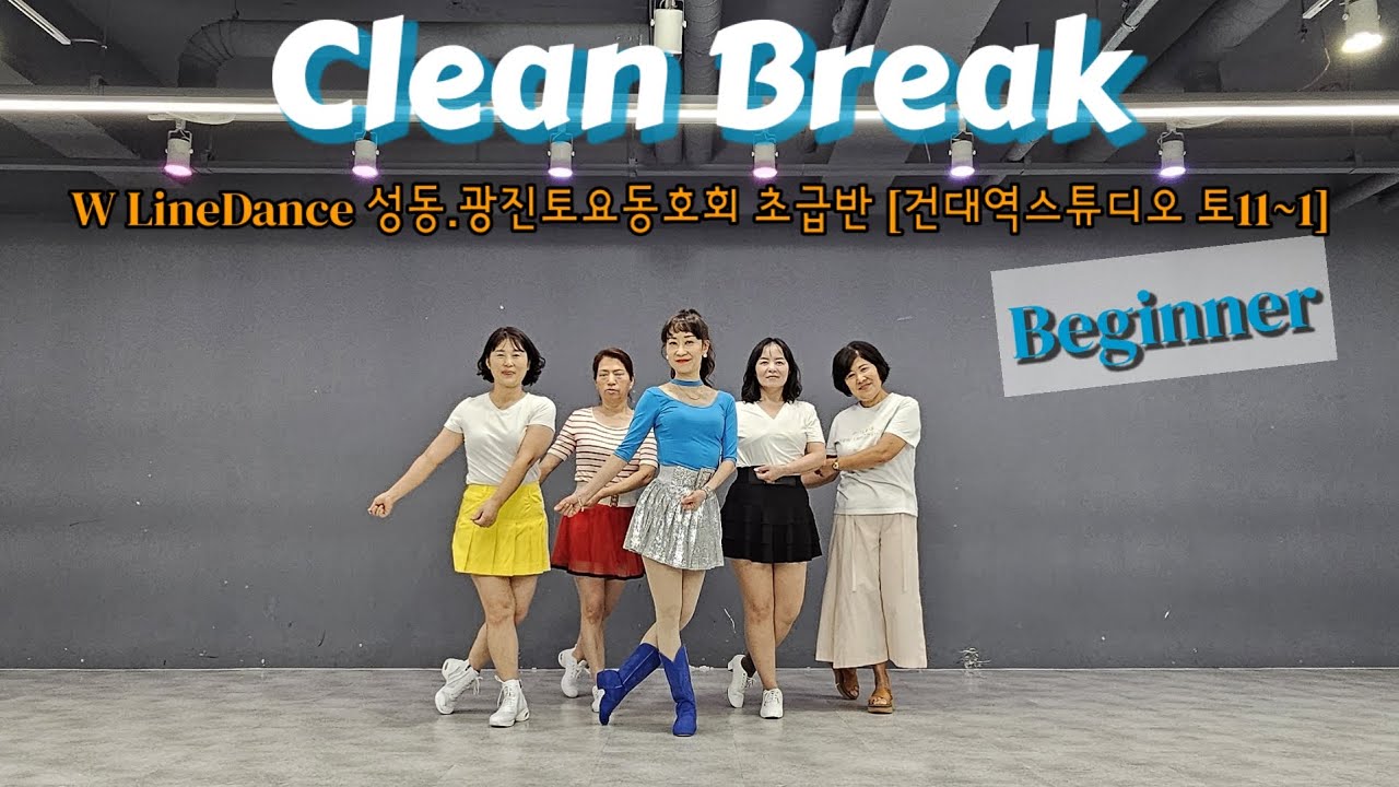 Clean Break Line Dance || 클린 브레이크 라인댄스 || Beginner || W라인댄스 성동.광진동호회 초급반