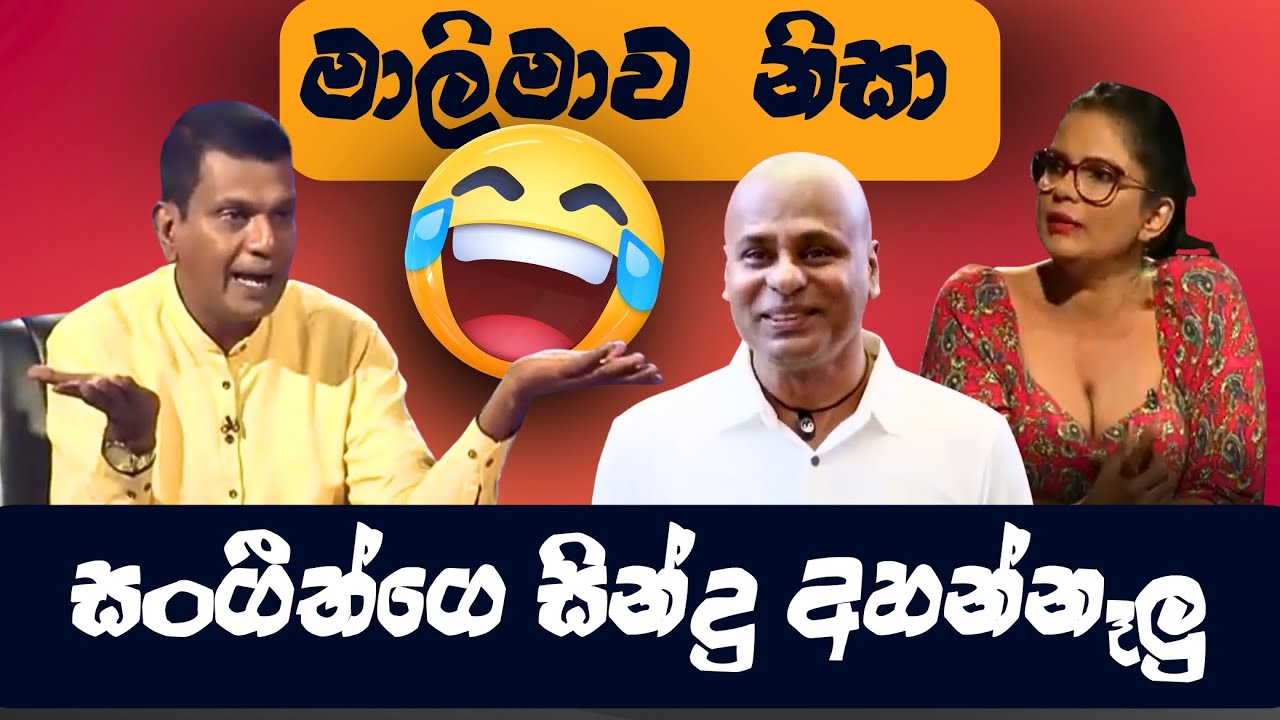 මේ මනුස්සය මොනාද මේ කියවන්නෙ l Political Meme