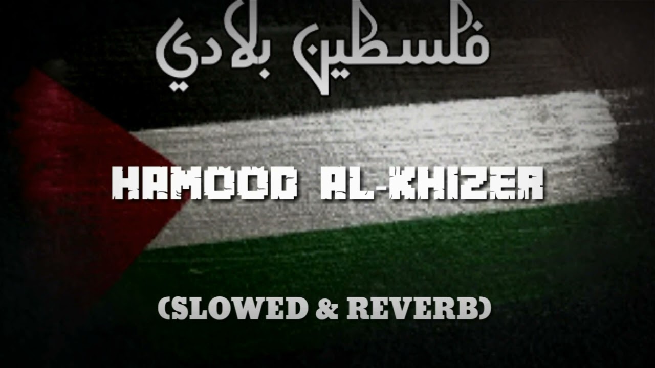 Falasteen Biladi | حمود الخضر - فلسطين بلادي | Slowed & Reverb | Arabic Nasheed💕