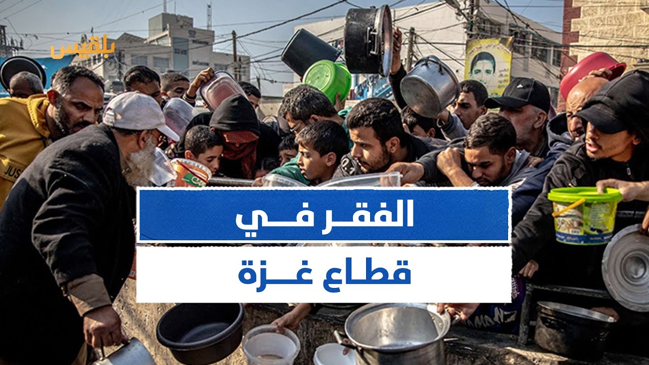 غزة..جميع السكان ينزلقون للفقر