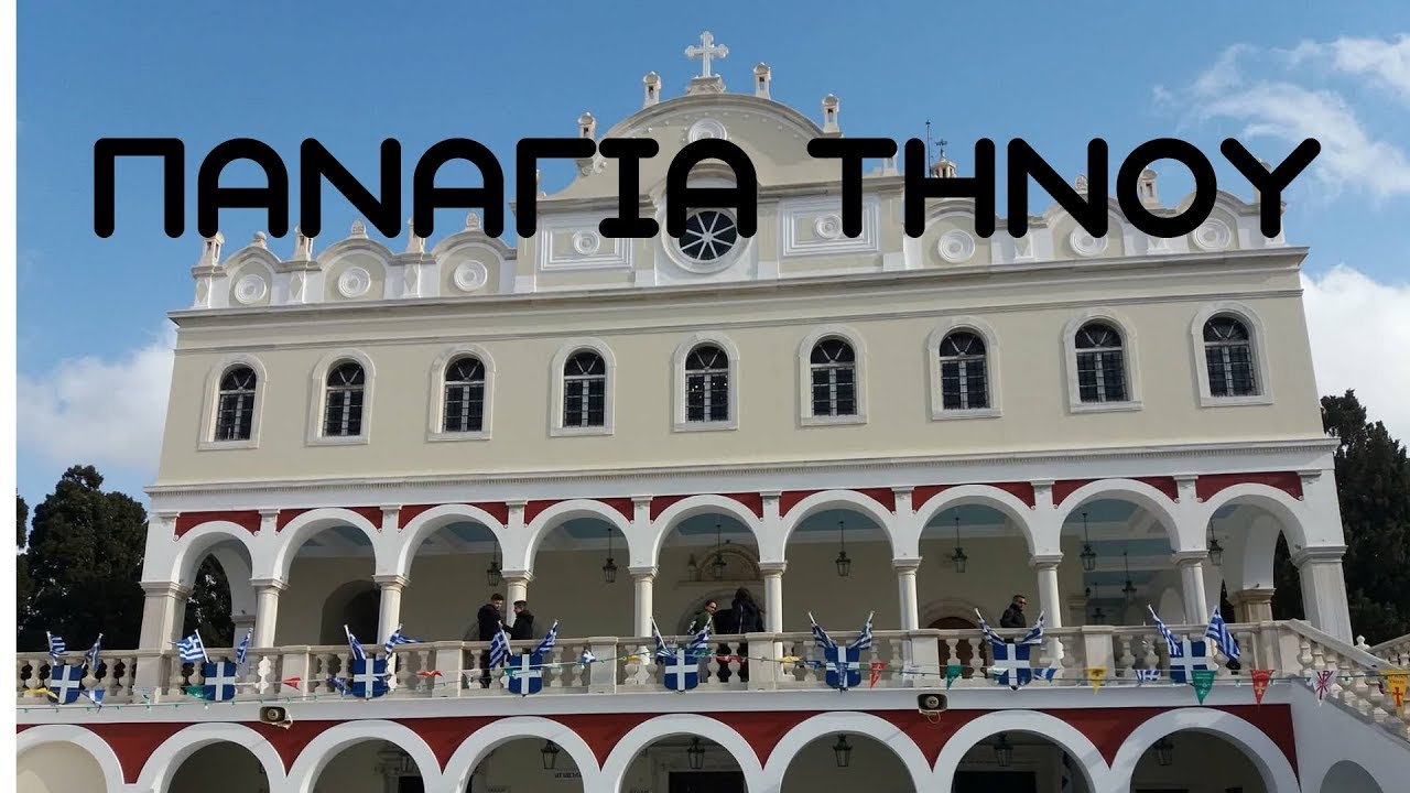 Παναγία της Τήνου - Χώρα Τήνου - Οσία Πελαγία
