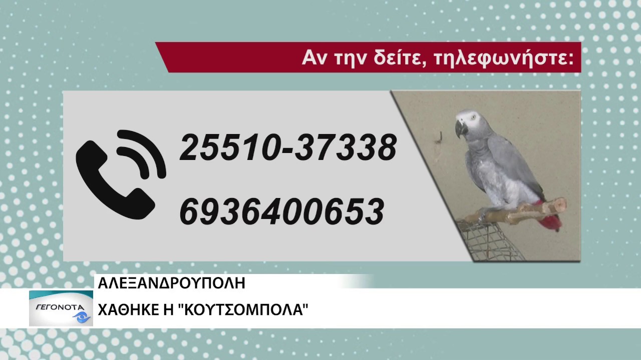Χάθηκε η 