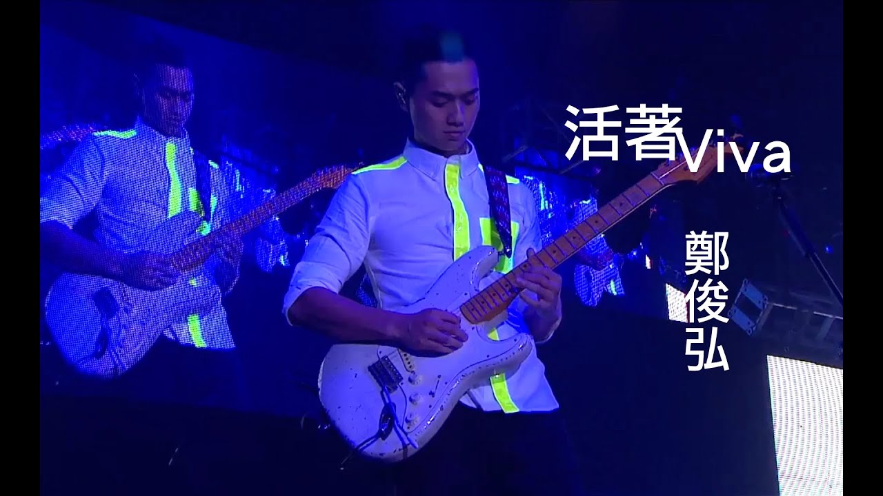 鄭俊弘 Fred - 活著Viva (Official Live from The Red Concert)