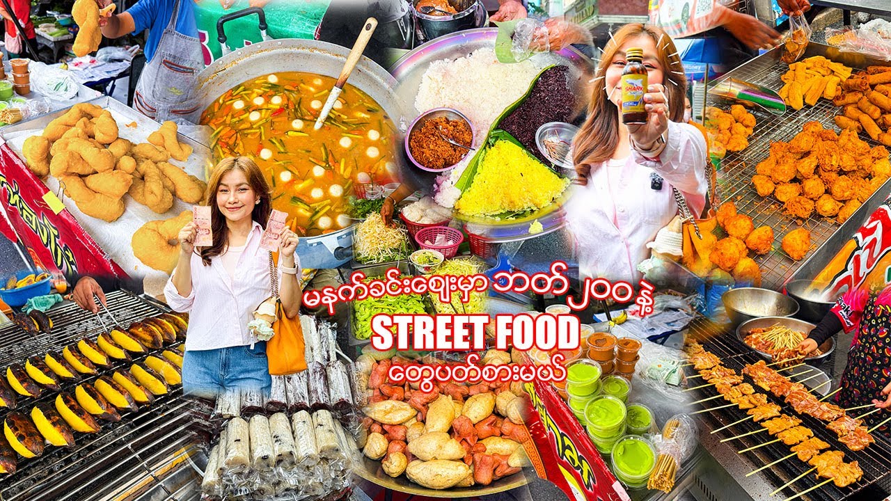 ၂၀၀ဘတ်နဲ့Street Foodလေးတွေပတ်စားမယ်-200Baht Morning Market STREET FOOD Challenge in Bangkok.Thailand