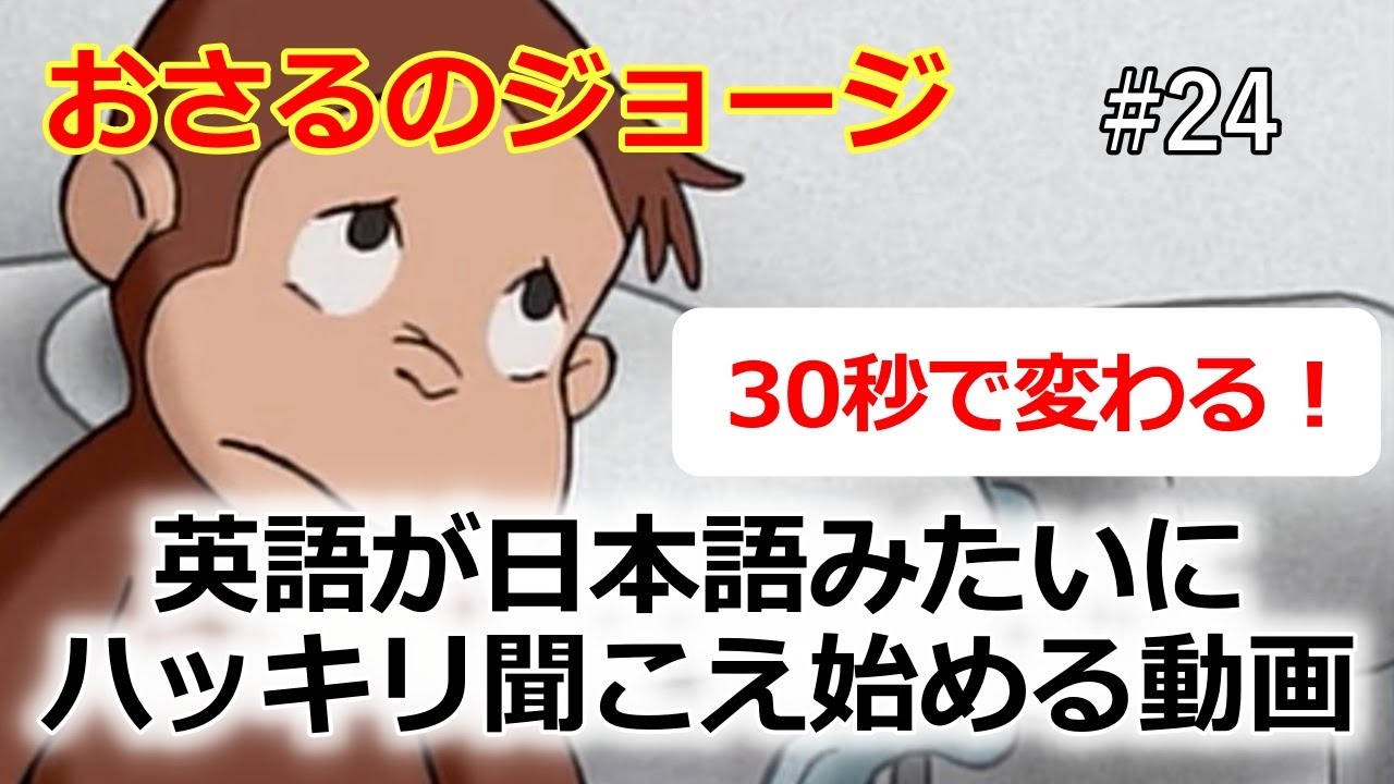 【30秒で実感！】シラブル音読で英語の聞こえ方が変わる！一緒に体験しましょう！#24