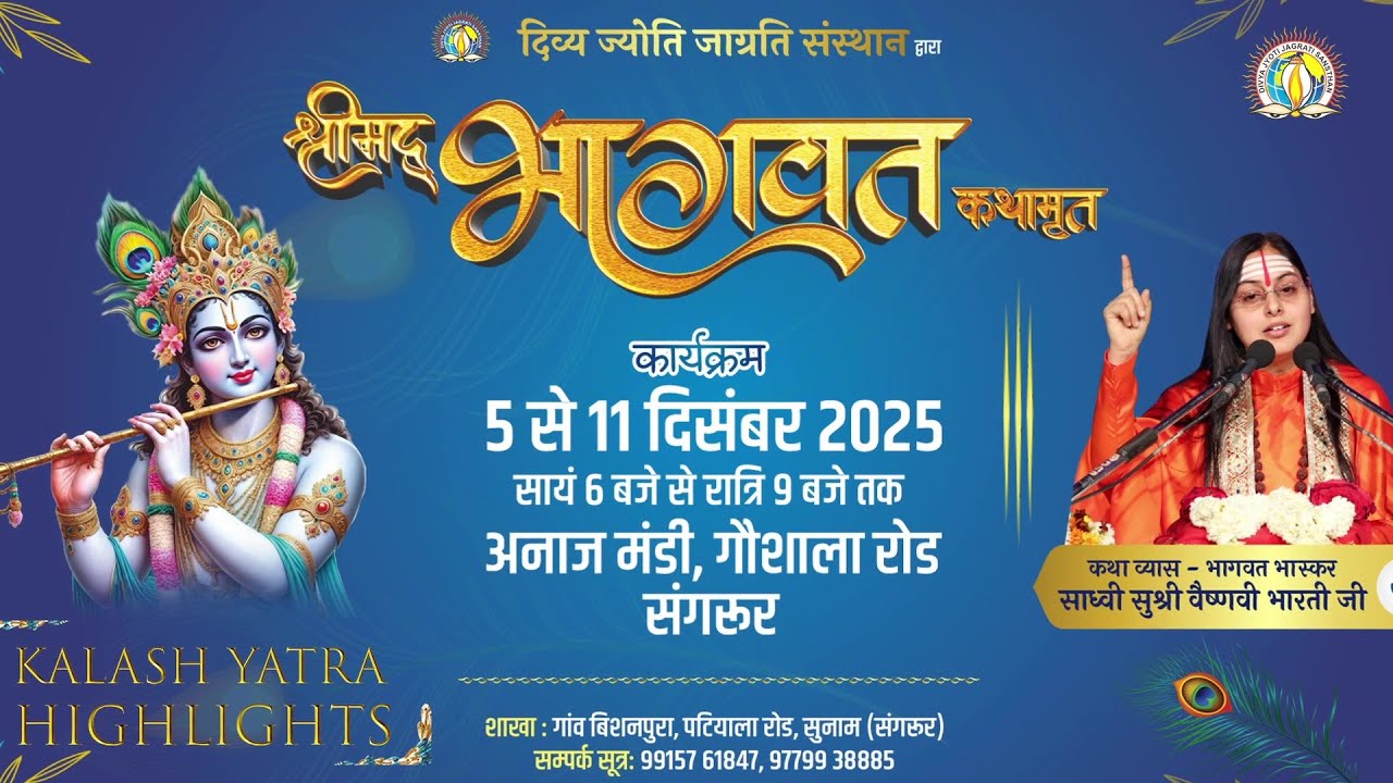 Highlights of Kalash Yatra I Shrimad Bhagwat Katha I Sangrur, Punjab #djjsworld #shrimadbhagwatkatha