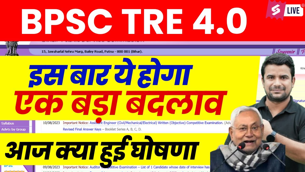 BPSC TRE 4.0 Vacancy | BPSC TRE 4 Latest News | BPSC TRE News | BPSC TRE 4.0 Notification | DH Sir