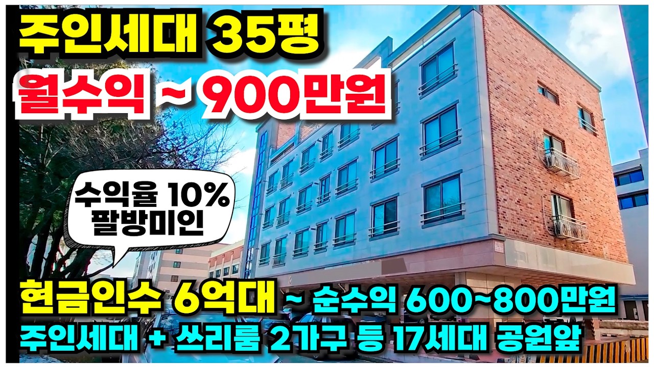 no.999 천안 다가구주택 급매 ~ 실거래가 보다 약 1억원 파격할인 주인세대 쓰리룸 등 17가구 실거주 추천 급매물 인수가 6억대 월세수입 900만원이상