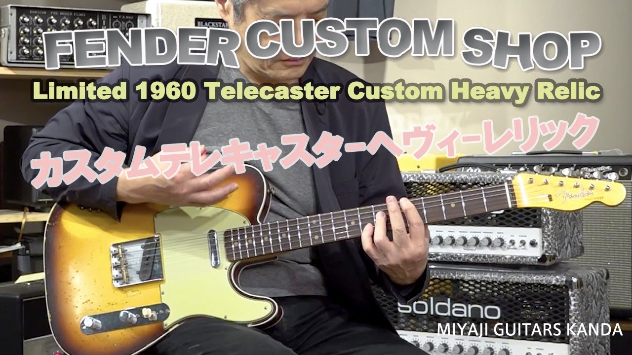 Fender C.Shop Limited 1960 Telecaster Custom Heavy Relic (Chocolate 3CS) CZ567801 ＊こちらのギターは販売済です