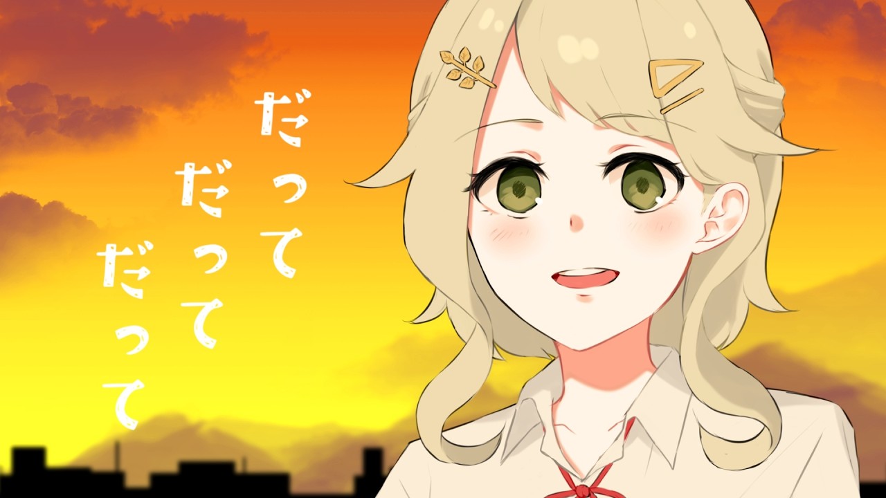 【歌ってみた】だってだってだって【otogiharue】