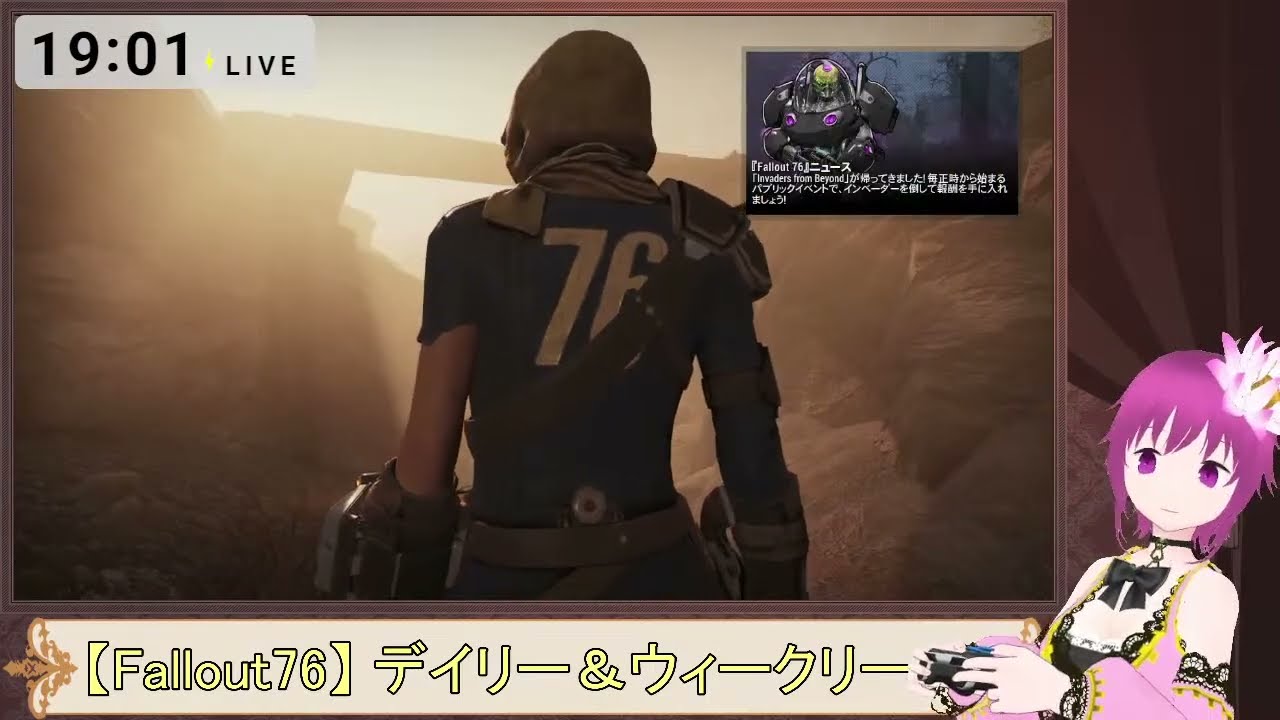 【#Fallout76 】 デイリー＆ウィークリー その72【#フォールアウト76 #デイリークエスト #vtuber  #三ツ眼さとり】