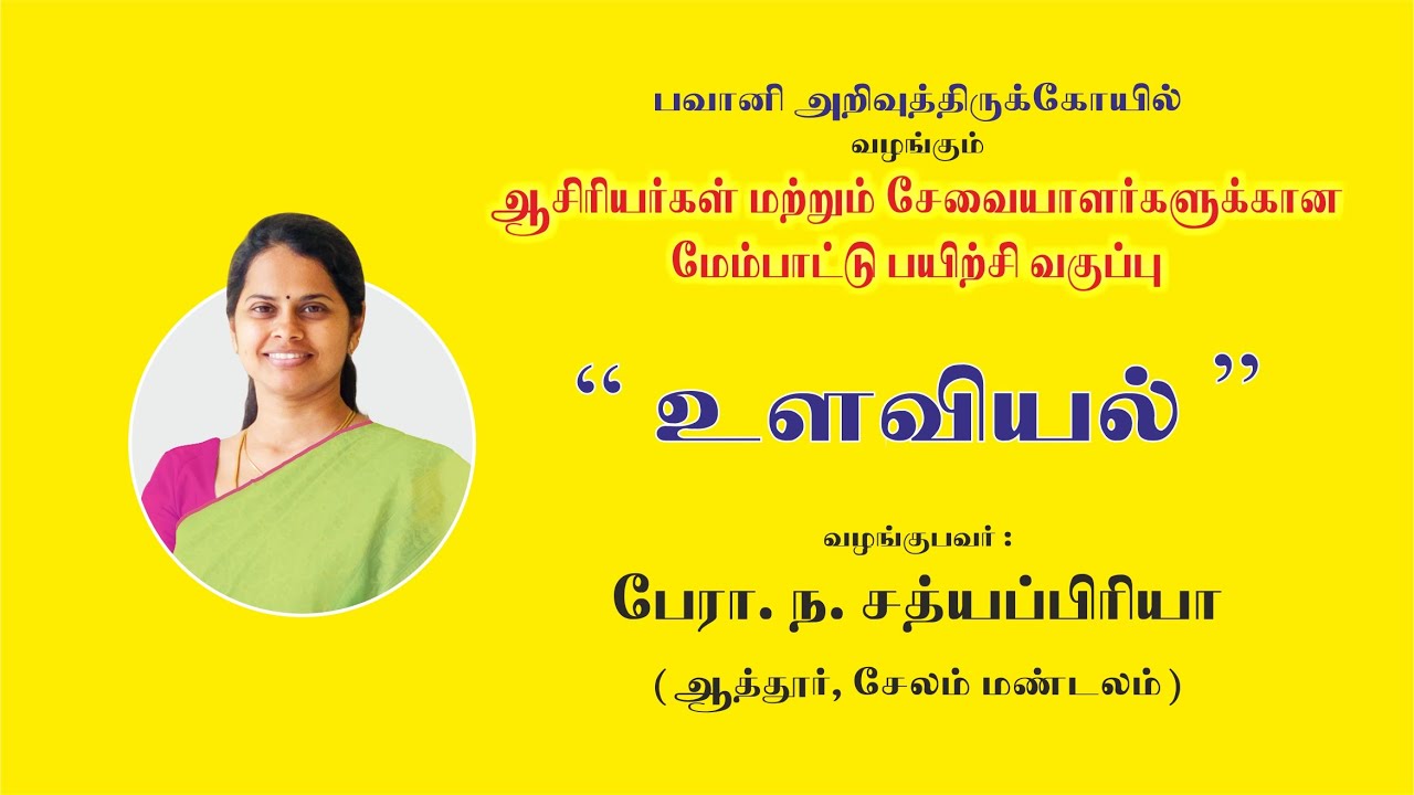 உளவியல் பற்றிய சிந்தனை உரை @ பவானி அறக்கட்டளை # Kindly Like, Share & Subscribe