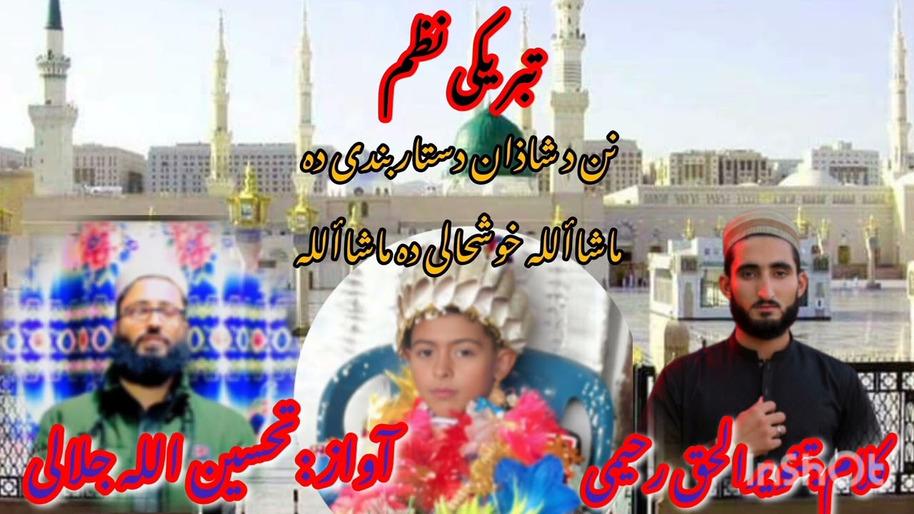 Shazan khatmulquran