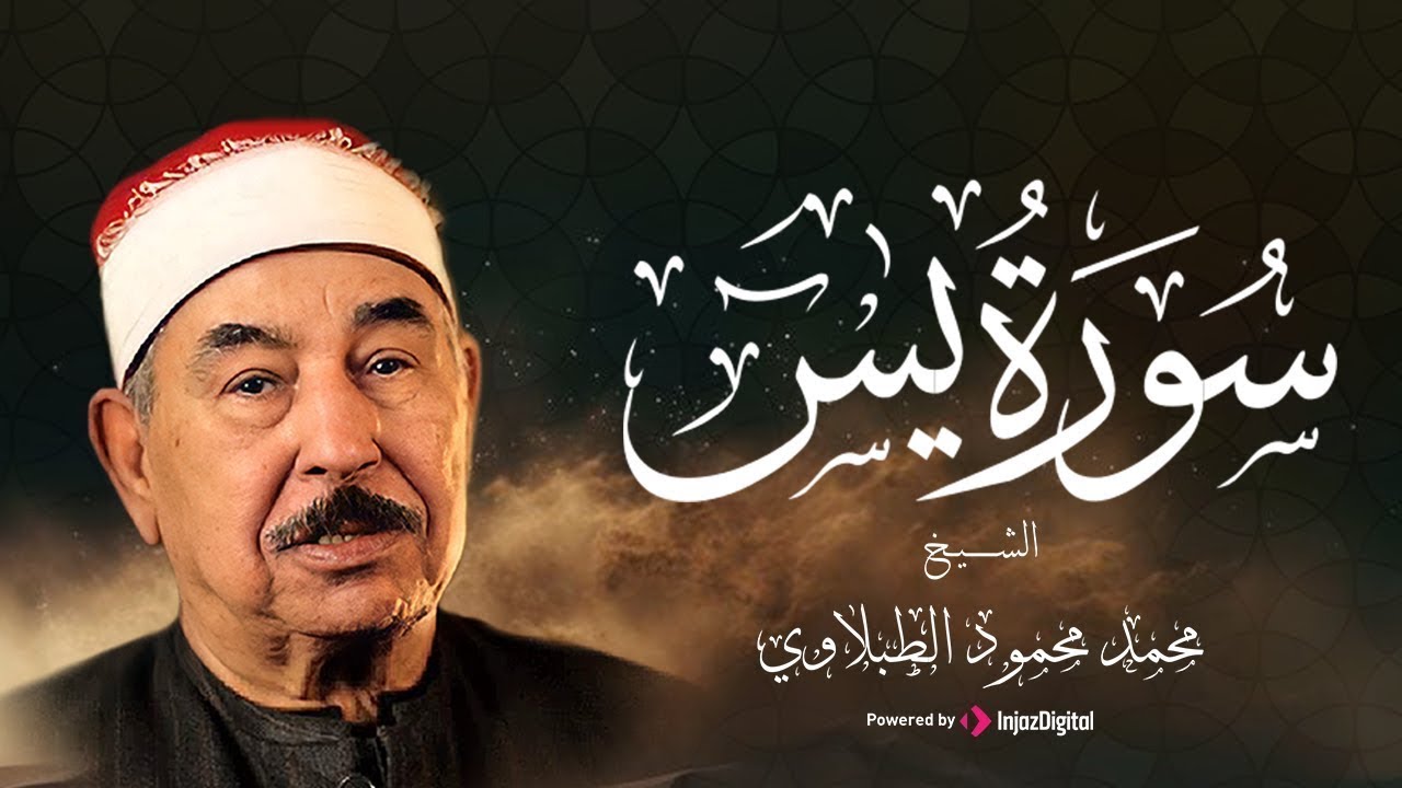 سور الرزق .. أجمل التلاوات لسور (يس - الرحمن - الواقعة - الملك) | محمد محمود الطبلاوي